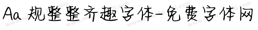 Aa 规整整齐趣字体字体转换
